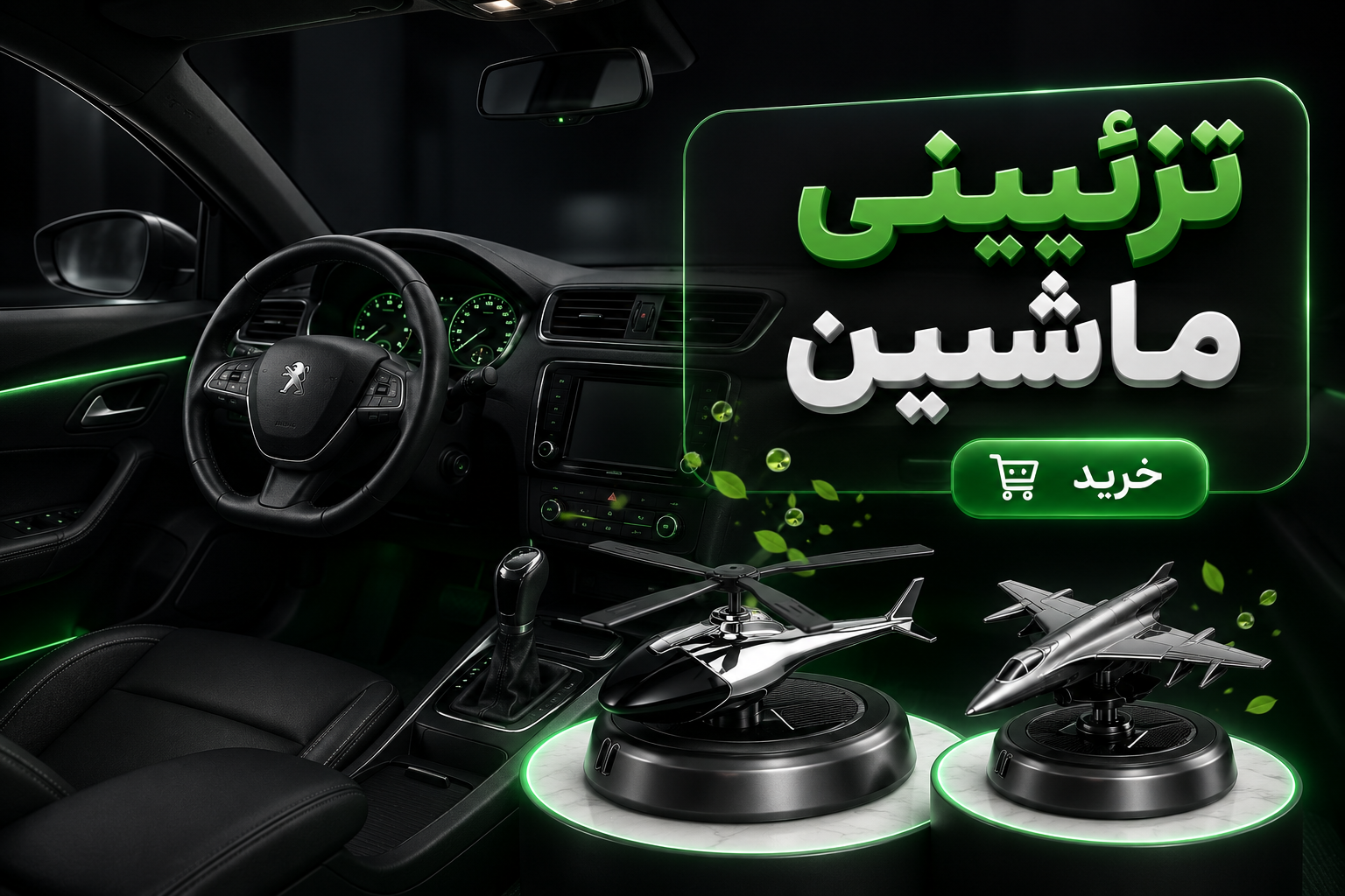 اسپرت و تزئینی خودرو