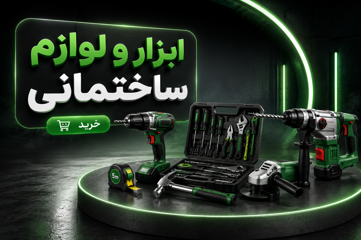 ابزار و گجت